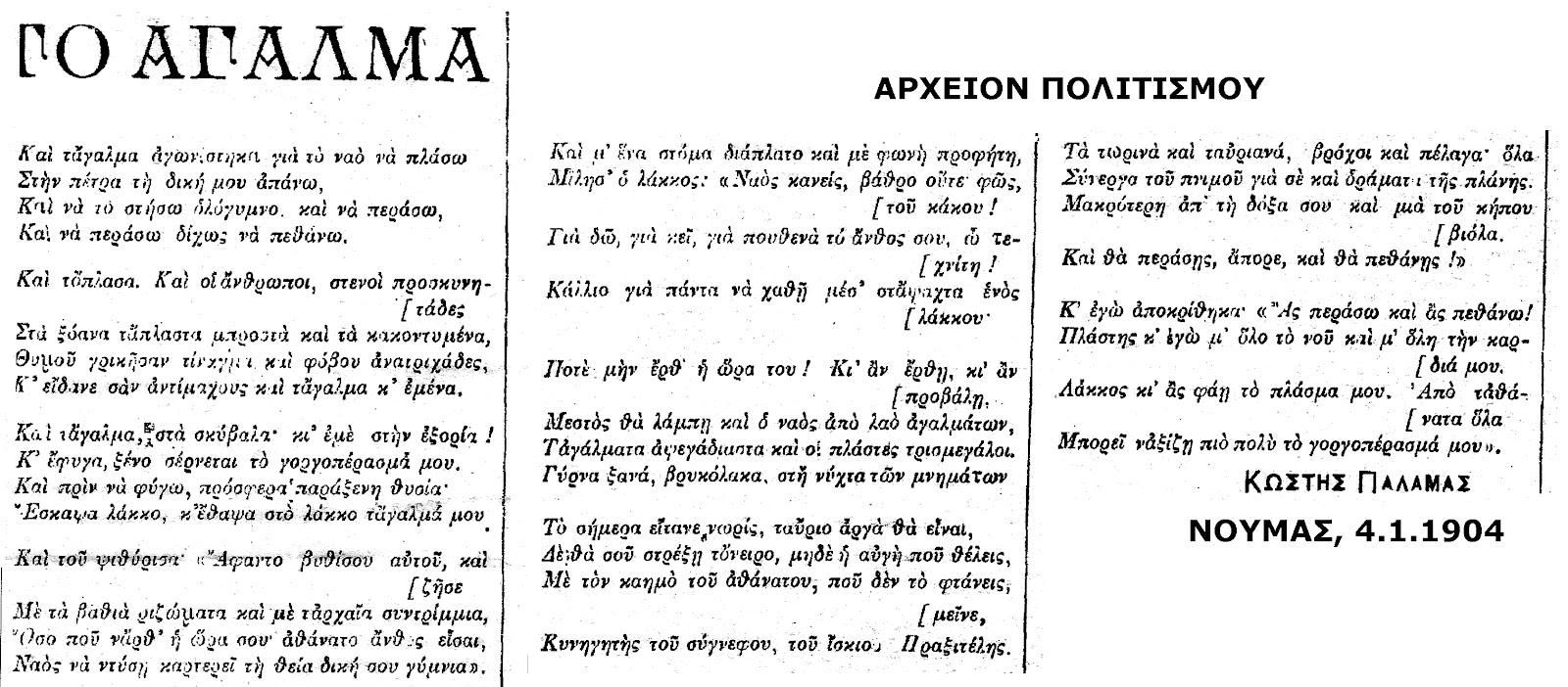 patrida-mou-palamas-1575406351.jpeg - Αρχείον Πολιτισμού