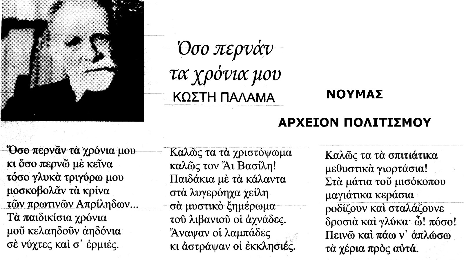 patrida-mou-palamas-508837293.jpeg - Αρχείον Πολιτισμού