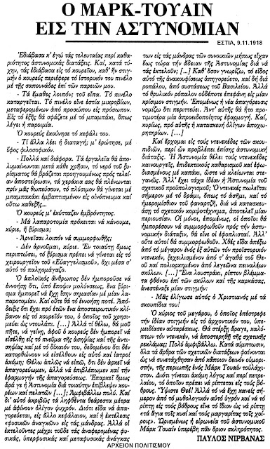 pinelo-xyrismatos-nirvanas-1918-1803162922.jpeg - Αρχείον Πολιτισμού