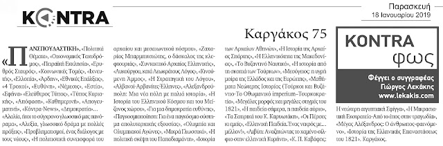 %25CE%259A%25CE%2591%25CE%25A1%25CE%2593%25CE%2591%25CE%259A%25CE%259F%25CE%25A3.jpeg - Αρχείον Πολιτισμού