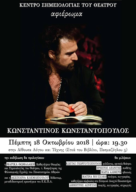 %25CE%25B8%25CE%25B5%25CE%25B1%25CF%2584%25CF%2581%25CE%25BF%25CE%25B3%25CF%2581%25CE%25B1%25CF%2586%25CE%25AF%25CE%25B5%25CF%25822.jpeg - Αρχείον Πολιτισμού