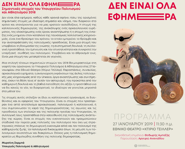 den-einai-ola-efimera-437484428.jpeg - Αρχείον Πολιτισμού