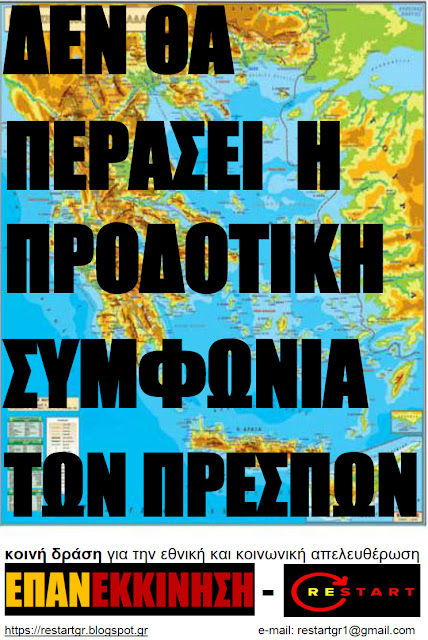 symfonia-ton-prespon-epanaxaraxi-synoron-7438223.jpeg - Αρχείον Πολιτισμού