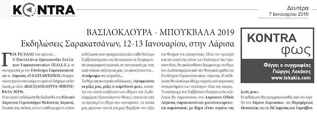 vasilokouloura-mpoukouvala-sarakatsanaion-1623155288.jpeg - Αρχείον Πολιτισμού