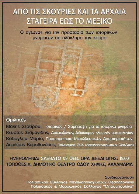 arxaiologoi-mexico-1755910923.jpeg - Αρχείον Πολιτισμού