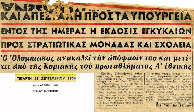 airetai-i-apagorevsi-stratevmenon-mathiton-stous-agones-448029214.jpeg - Αρχείον Πολιτισμού