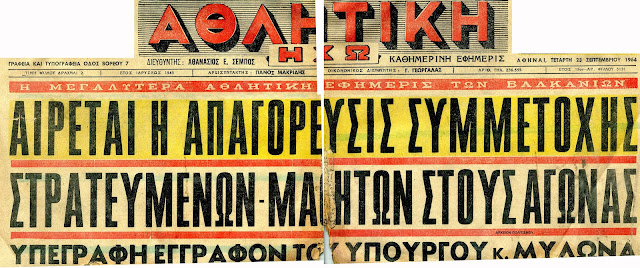 airetai-i-apagorevsi-stratevmenon-mathiton-stous-agones-454672820.jpeg - Αρχείον Πολιτισμού