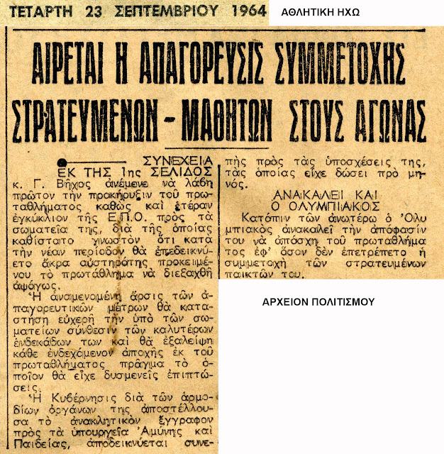 airetai-i-apagorevsi-stratevmenon-mathiton-stous-agones-619391587.jpeg - Αρχείον Πολιτισμού
