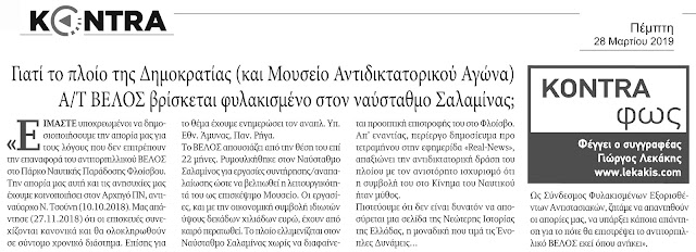 fylakismeno-to-velos-366954383.jpeg - Αρχείον Πολιτισμού