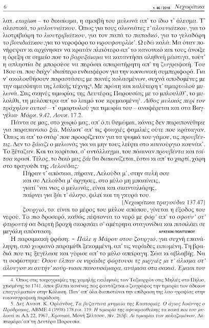 glossiko-idioma-neochoriou-2113941435.jpeg - Αρχείον Πολιτισμού