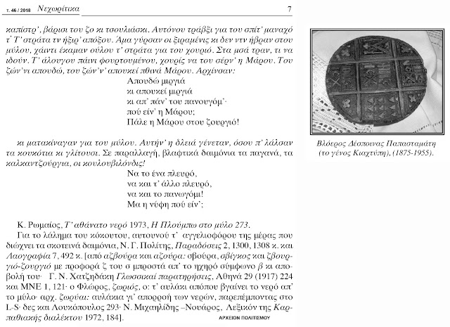 glossiko-idioma-neochoriou-2123788982.jpeg - Αρχείον Πολιτισμού