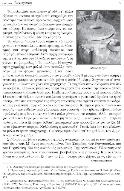 glossiko-idioma-neochoriou-678078897.jpeg - Αρχείον Πολιτισμού