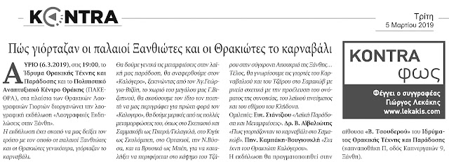 karnavali-xanthiotes-214677708.jpeg - Αρχείον Πολιτισμού