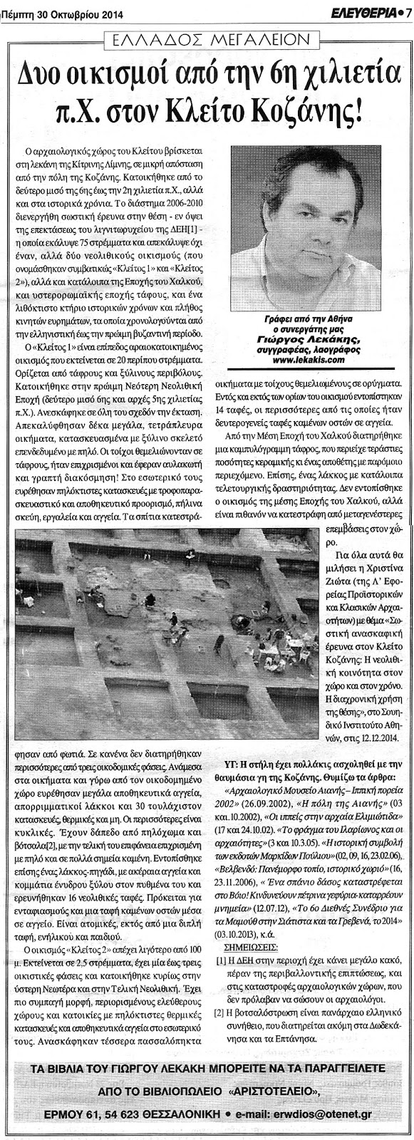 neolitikoi-oikismoi-kleitou-830267860.jpeg - Αρχείον Πολιτισμού