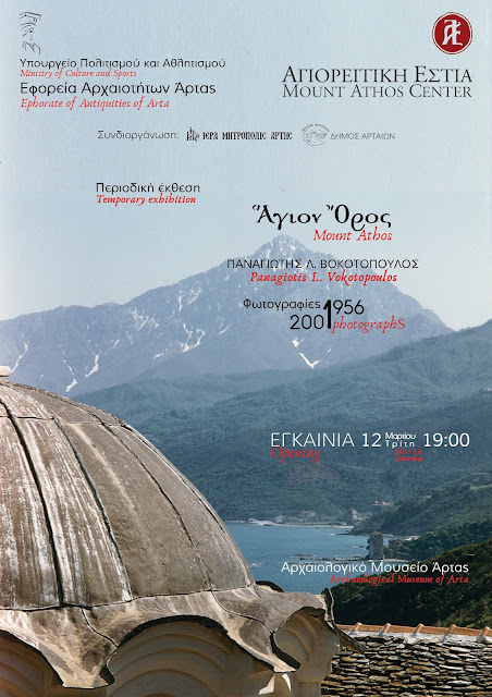 photos-agiou-orous-vokotopoulos-1686655054.jpeg - Αρχείον Πολιτισμού