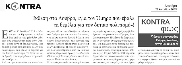 %25CE%259F%25CE%259C%25CE%2597%25CE%25A1%25CE%259F%25CE%25A3-%25CE%259B%25CE%25BF%25CF%258D%25CE%25B2%25CF%2581%25CE%25BF.jpeg - Αρχείον Πολιτισμού