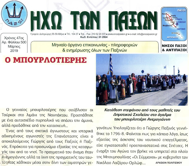 anemogiannis-paxoi-373971867.jpeg - Αρχείον Πολιτισμού