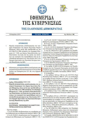 arxaio-theatro-acxarnon-fek-1949178431.jpeg - Αρχείον Πολιτισμού