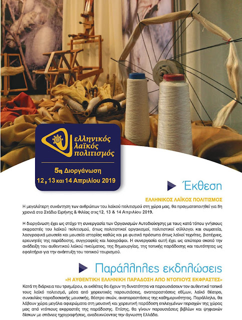 ekthesi-ellinikos-laikos-politismos-1019075118.jpeg - Αρχείον Πολιτισμού