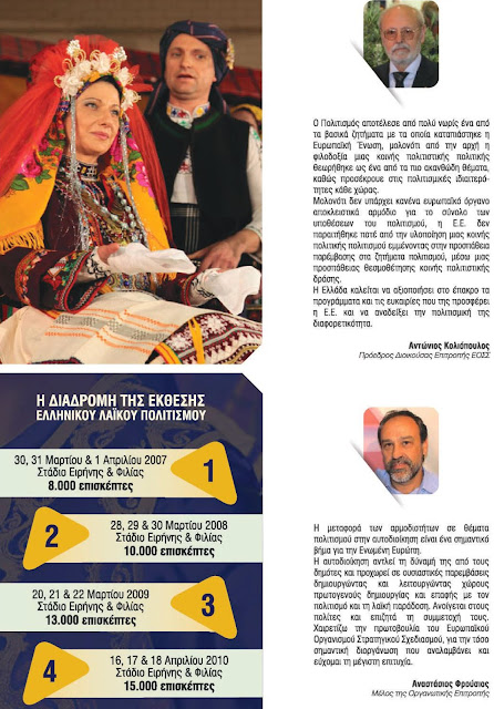 ekthesi-ellinikos-laikos-politismos-1066125647.jpeg - Αρχείον Πολιτισμού