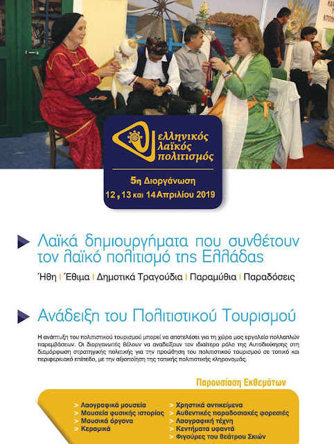 ekthesi-ellinikos-laikos-politismos-1139739622.jpeg - Αρχείον Πολιτισμού