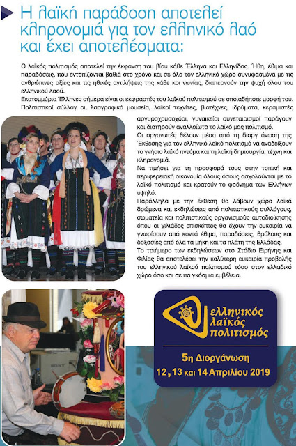 ekthesi-ellinikos-laikos-politismos-1501386244.jpeg - Αρχείον Πολιτισμού