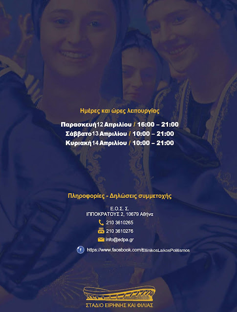 ekthesi-ellinikos-laikos-politismos-713115648.jpeg - Αρχείον Πολιτισμού