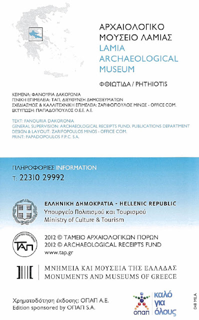 lamia-archaelogical-museum-pthiotis-470648300.jpeg - Αρχείον Πολιτισμού