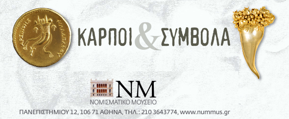 delfi-karpoi-kai-symvola-2041482575.jpeg - Αρχείον Πολιτισμού