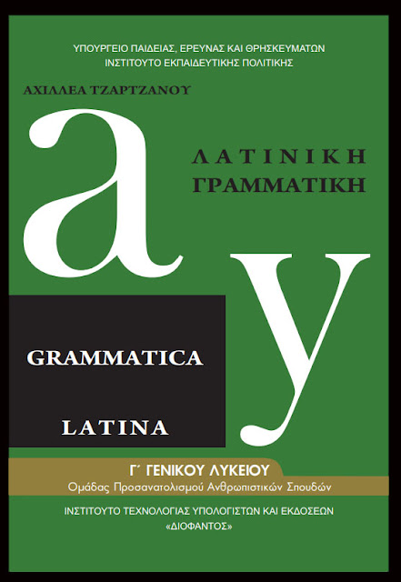 katargisi-latinikon-1028054630.jpeg - Αρχείον Πολιτισμού