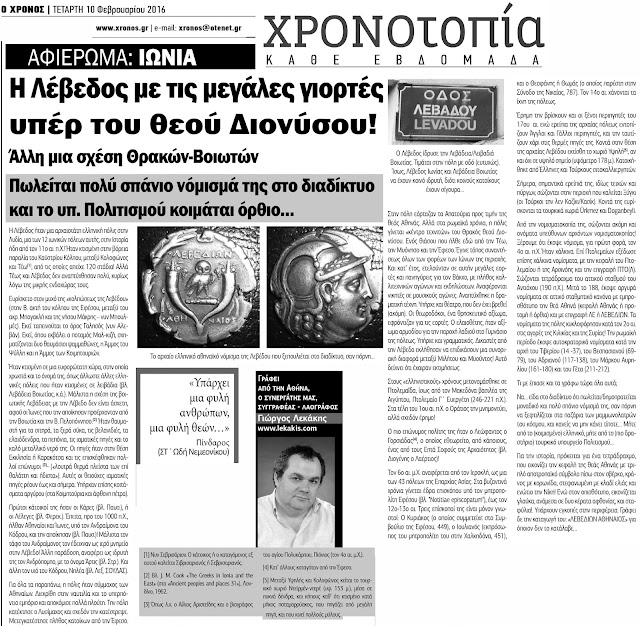 lebedos-1388164925.jpeg - Αρχείον Πολιτισμού