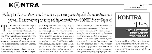 dimotiko-theatro-phoinikas-kerkyras-572644462.jpeg - Αρχείον Πολιτισμού