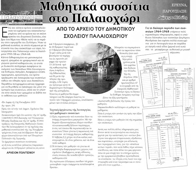 mathitika-syssitia-sto-palaiochori-2140628957.jpeg - Αρχείον Πολιτισμού