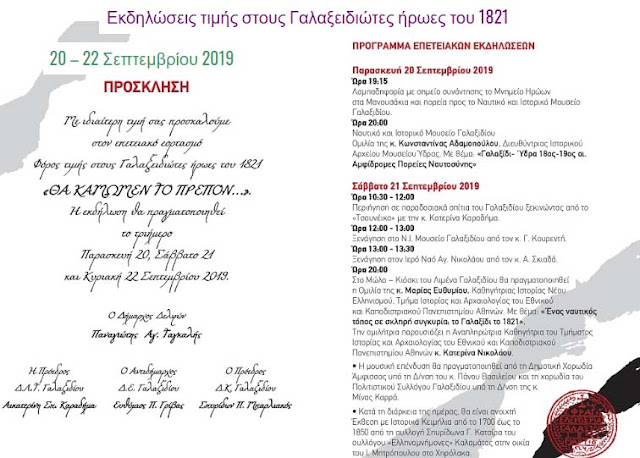 galaxidiotes-iroes-tou-1821-585668691.jpeg - Αρχείον Πολιτισμού