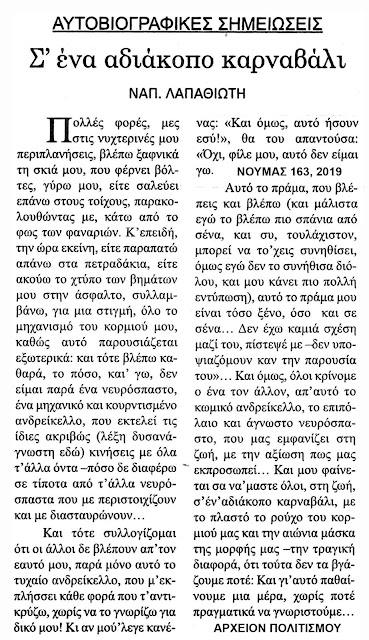 napoleon-lapathiotis-1414173948.jpeg - Αρχείον Πολιτισμού