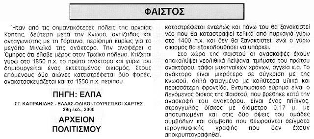 %25CE%259A%25CE%25A1%25CE%2597%25CE%25A4%25CE%2597-%25CE%2597-%25CE%25A6%25CE%2591%25CE%2599%25CE%25A3%25CE%25A4%25CE%259F%25CE%25A3-1.jpeg - Αρχείον Πολιτισμού