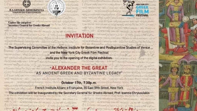 ekthesi-alexandros-arxaia-elliniki-byzantini-klironomia-104434077.jpeg - Αρχείον Πολιτισμού