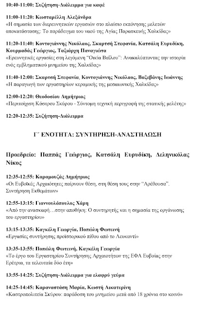 evia-gi-avanton-1146551764.jpeg - Αρχείον Πολιτισμού