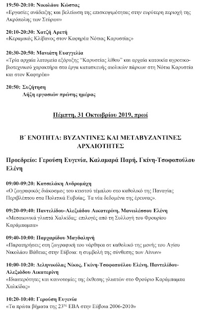 evia-gi-avanton-1320541285.jpeg - Αρχείον Πολιτισμού