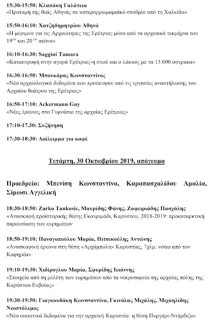 evia-gi-avanton-259512476.jpeg - Αρχείον Πολιτισμού