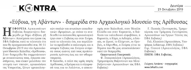 evia-gi-avanton-659095536.jpeg - Αρχείον Πολιτισμού