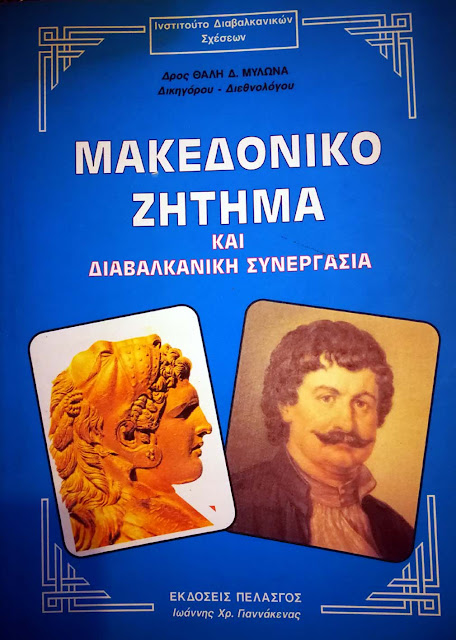 manifesto-gia-ta-anthropina-dikaiomata-ton-makedonon-1984-35611145.jpeg - Αρχείον Πολιτισμού