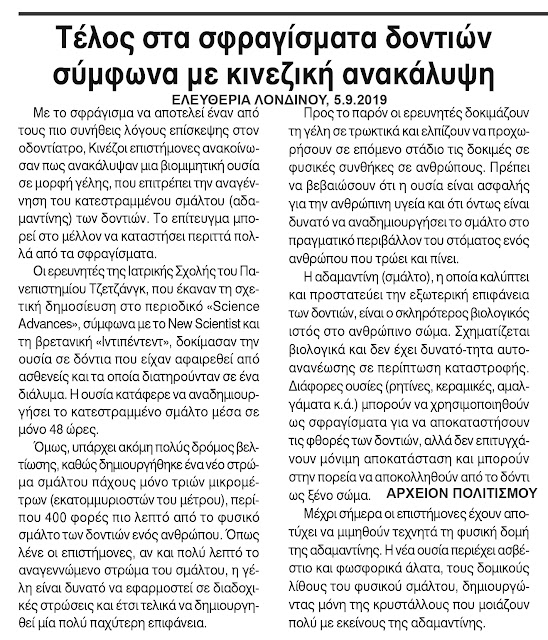 Τέλος στα σφραγίσματα των δοντιών!