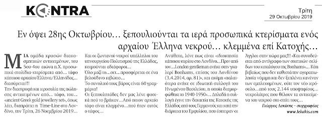 xepouliountai-arxaia-kterismata-100537375.jpeg - Αρχείον Πολιτισμού