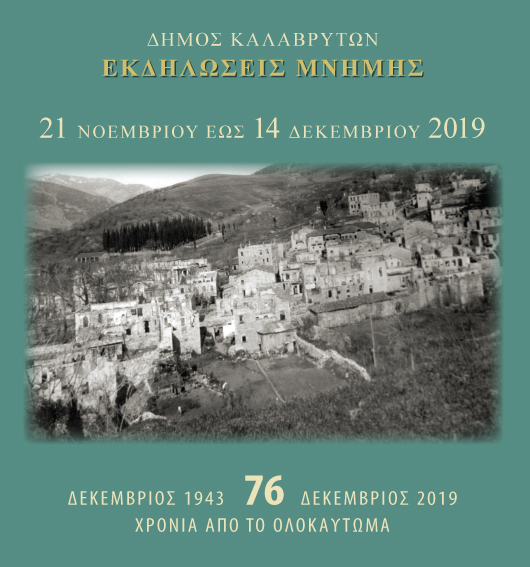 1943-2019-76-1066855673.jpeg - Αρχείον Πολιτισμού