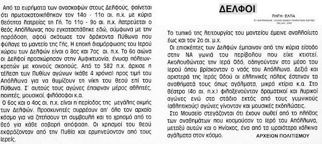 %25CE%25A6%25CE%25A9%25CE%259A%25CE%2599%25CE%2594%25CE%2591-%25CE%2594%25CE%2595%25CE%259B%25CE%25A6%25CE%259F%25CE%2599.jpeg - Αρχείον Πολιτισμού