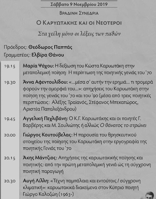 epistimoniko-synedrio-gia-karyotaki-534971799.jpeg - Αρχείον Πολιτισμού