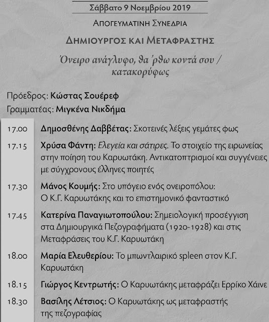 epistimoniko-synedrio-gia-karyotaki-589608313.jpeg - Αρχείον Πολιτισμού
