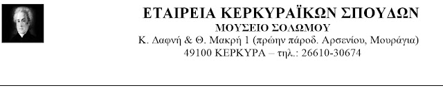 epistimoniko-synedrio-gia-karyotaki-694985551.jpeg - Αρχείον Πολιτισμού