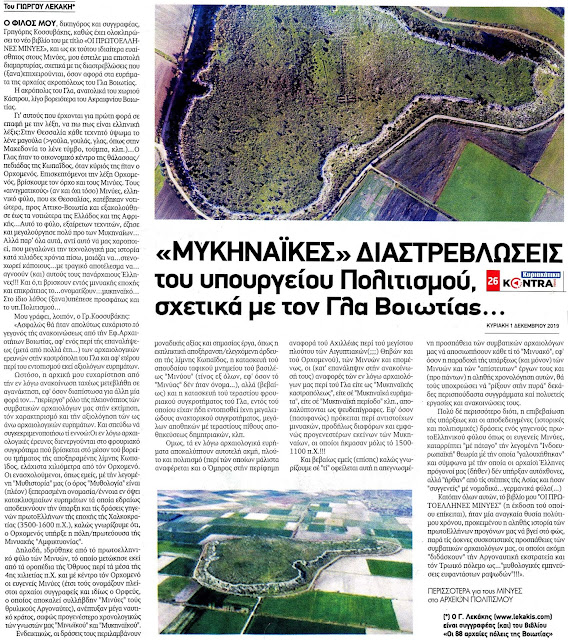 mykinaikes-diastrevloseis-kossyvakis-345576202.jpeg - Αρχείον Πολιτισμού